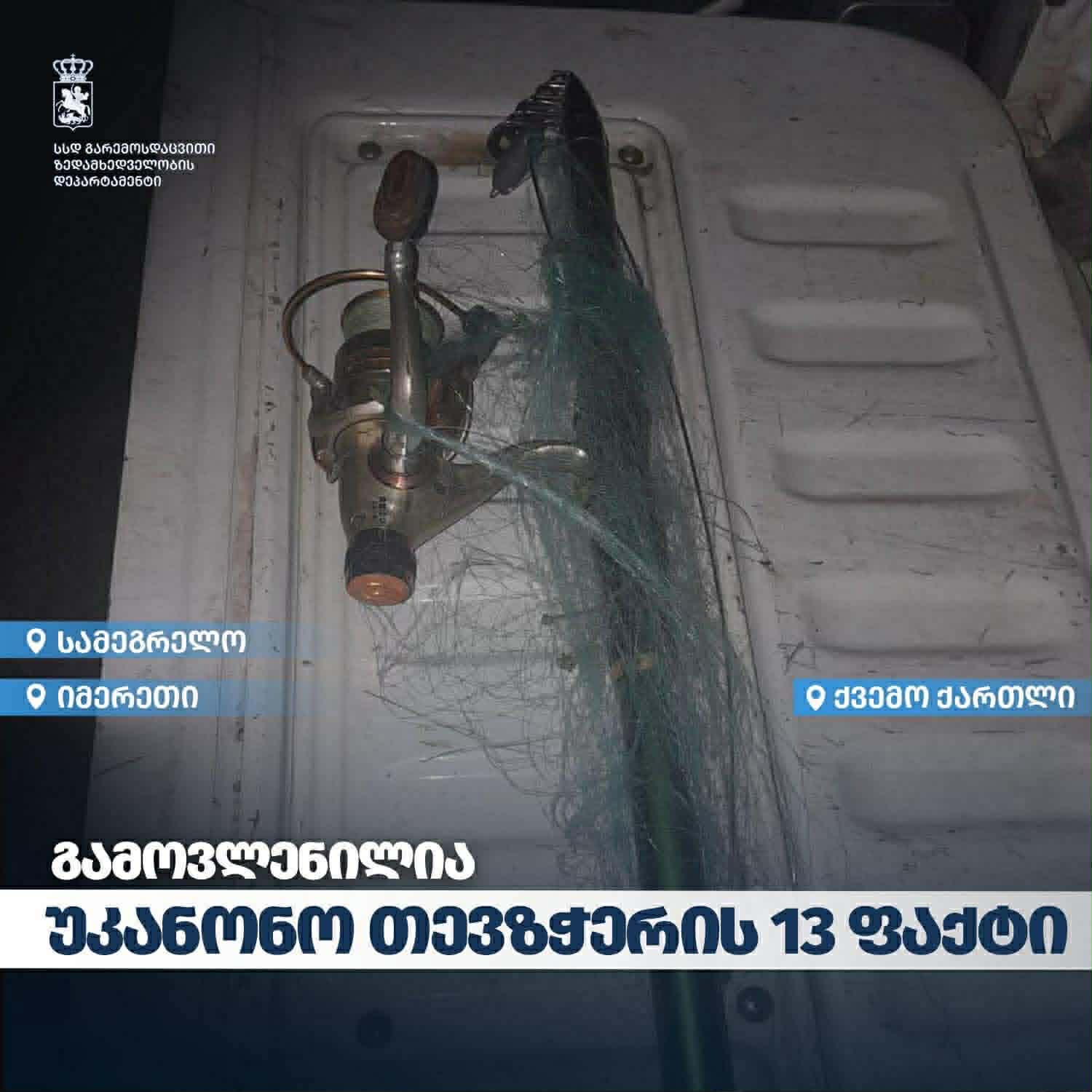 The Department of Environmental Supervision has identified cases of fishing with encircling nets